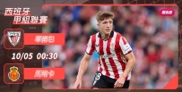 [澳彩]西甲：畢爾包惡鬥馬略卡[10-04]