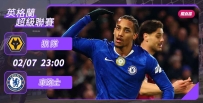 [澳彩]英超：車仔決心圍剿狼隊[02-07]