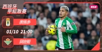 [澳彩]西甲：貝迪斯「維」所欲為[01-10]