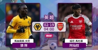 [澳彩]英超：阿仙奴「狼」性十足[02-18]