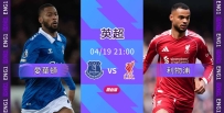 [澳彩]英超：默西塞德郡打比和味濃[04-19]