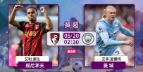 [澳彩]英超：曼城衝擊般尼茅夫[05-19]