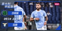 [澳彩]意甲：拉素「羅」硬3分[09-14]