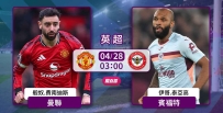 [澳彩]英超：曼聯主場激戰賓福特[04-27]