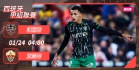 [澳彩]西甲：艾尔切叱咤风「云」[01-23]