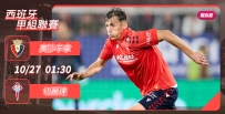 [澳彩]西甲：奧沙辛拿求勝心「切」[10-26]