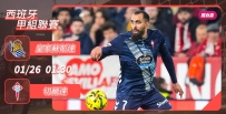 [澳彩]西甲：切爾達強闖皇蘇[01-25]