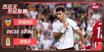 [澳彩]西甲：華倫西亞「維」我獨尊[09-29]