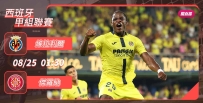 [澳彩]西甲：黃潛欲生吞傑羅納[08-24]