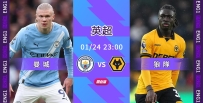 [澳彩]英超：曼城佈陣圍剿狼隊[01-23]