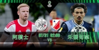 [澳彩]歐協：阿積士勝利手到「拿」來[07-30]
