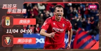 [澳彩]西甲：奧沙辛拿苦戰奧維多[11-03]