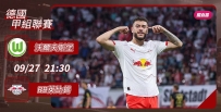 [澳彩]德甲：萊比錫萬「夫」莫敵[09-27]