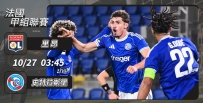 [澳彩]法甲：史特拉斯堡「昂」首前進[10-26]