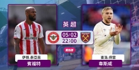 [澳彩]英超：韋斯咸全力衝擊賓福特[05-02]