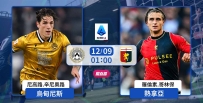 [澳彩]意甲：熱拿亞食硬烏甸尼斯[12-08]