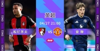 [澳彩]英超：般尼茅夫無懼曼聯[04-27]