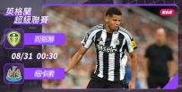 [澳彩]英超：紐卡素惡鬥列斯聯[08-30]