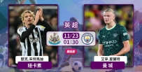 [澳彩]英超：曼城盼為連勝續「卡」[11-22]