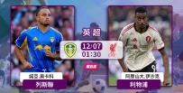 [澳彩]英超：利物浦一心擊敗列斯聯[12-06]