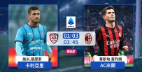 [澳彩]意甲：AC有「利」可圖[01-02]