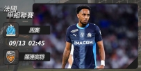 [澳彩]法甲：馬賽食硬羅連安特[09-12]