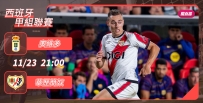 [澳彩]西甲：華歷簡奴「維」我獨尊[11-23]