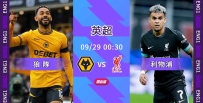 [澳彩]英超：狼隊難擋利物浦[09-28]