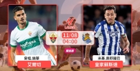 [澳彩]西甲：皇蘇出兵圍剿艾爾切[11-07]