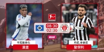 [澳彩]德甲：漢堡主場單挑聖保利[08-29]