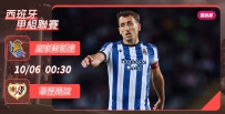 [澳彩]西甲：皇蘇華歷簡奴難決雌雄[10-05]