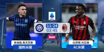 [澳彩]意甲：米蘭打比和味濃[11-23]