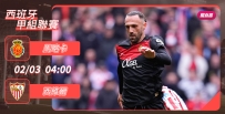 [澳彩]西甲：馬略卡惡鬥西維爾[02-02]