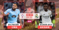 [澳彩]西甲：切爾達惡鬥皇馬[03-06]