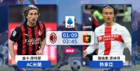 [澳彩]意甲：AC趁「熱」打鐵[01-08]