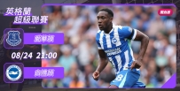 [澳彩]英超：白禮頓才「華」橫溢[08-24]