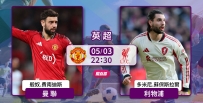 [澳彩]英超：雙紅會合演大龍鳳[05-03]