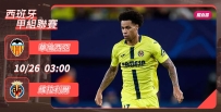 [澳彩]西甲：黃潛作客硬撼華倫[10-25]