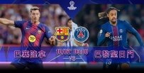 [澳彩]歐冠：巴塞主場靜候聖日門[10-01]
