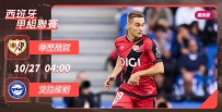 [澳彩]西甲：華歷簡奴為所欲「維」[10-26]