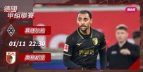 [澳彩]德甲：奧格斯堡硬闖慕遜加柏[01-11]