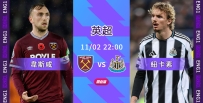 [澳彩]英超：紐卡素志在斬落韋斯咸[11-02]