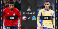 [澳彩]法甲：利尔主场火并马赛[12-05]