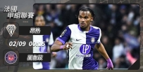 [澳彩]法甲：图鲁兹出征讨伐昂热[02-08]