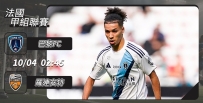 [澳彩]法甲：巴黎FC恭候羅連安特[10-03]