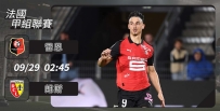 [澳彩]法甲：雷恩主場惡鬥朗斯[09-28]