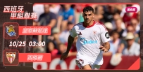 [澳彩]西甲：西維爾獨領風「蘇」[10-24]