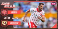 [澳彩]西甲：傑羅納贏波好「簡」單[08-15]
