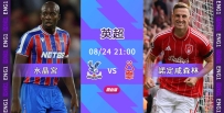 [澳彩]英超：森林客場衝擊水晶宮[08-24]