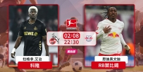 [澳彩]德甲：RB莱比锡食硬科隆[02-08]
